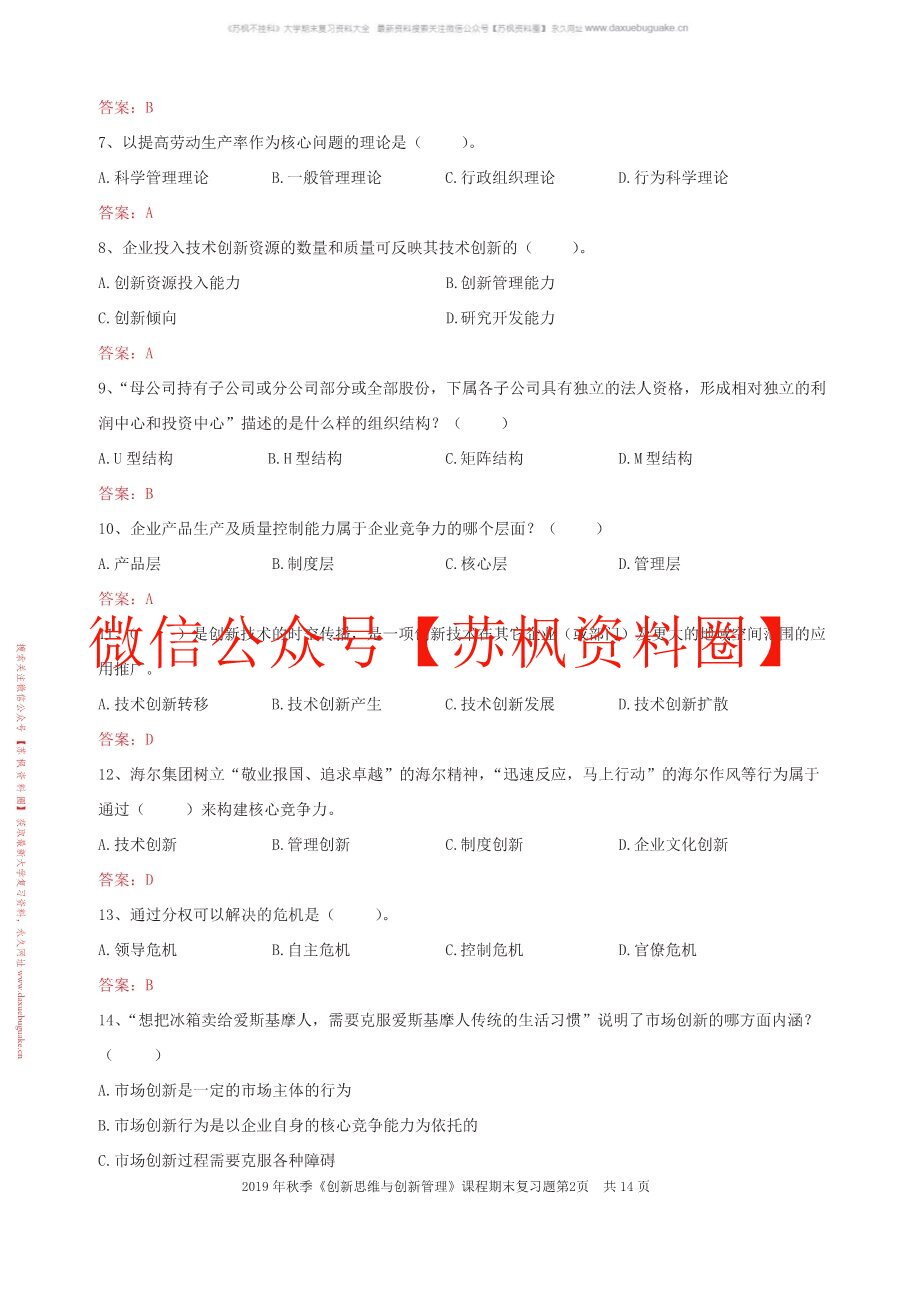 创新管理